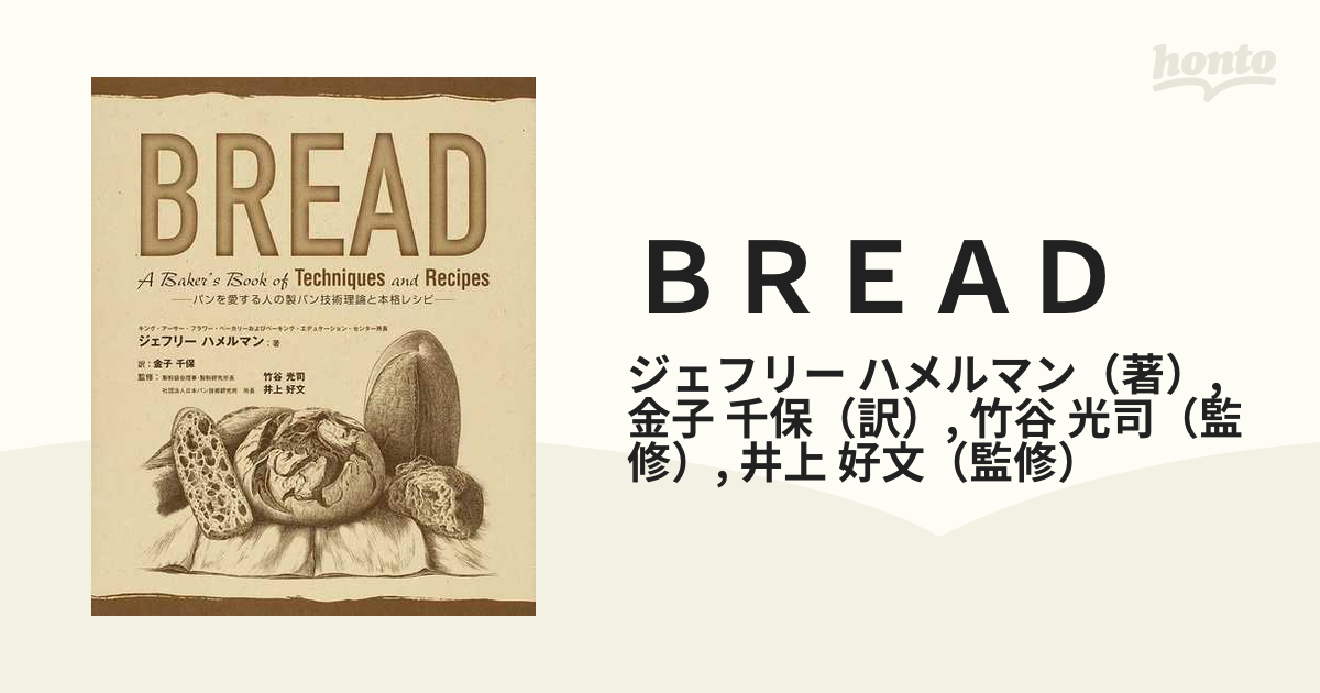 ＢＲＥＡＤ パンを愛する人の製パン技術理論と本格レシピ