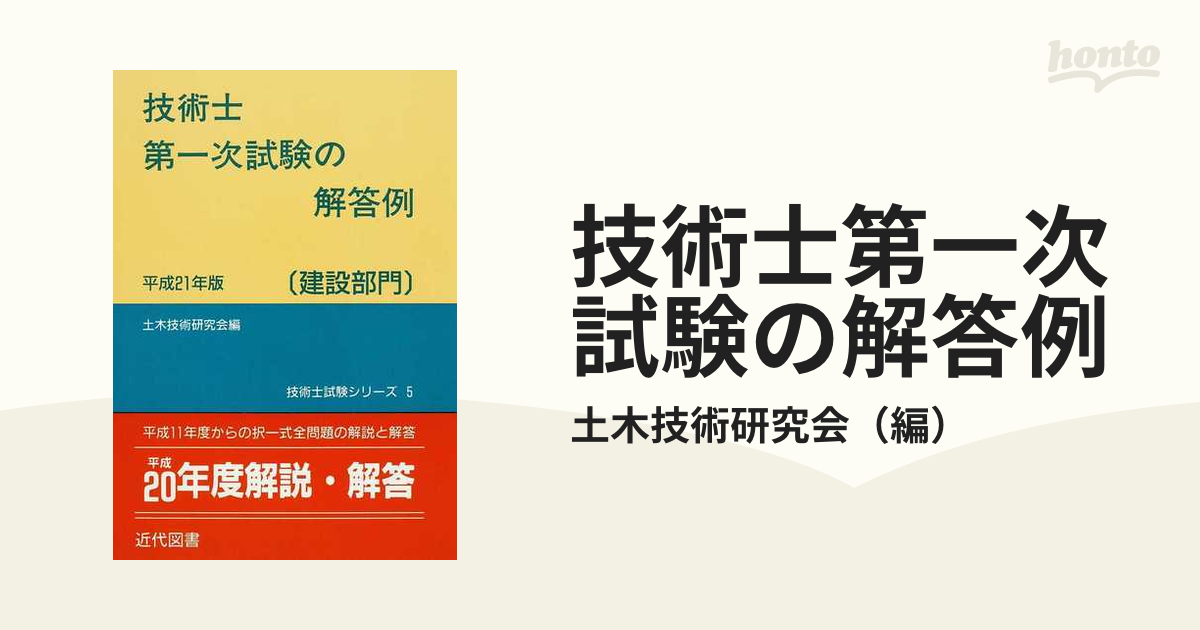 技術士第二次試験必須科目・選択＝経験問題の解答例 建設部門
