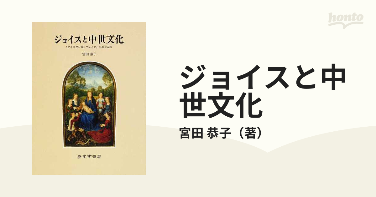 まとめ買い 抄訳 フィネガンズ・ウェイク 集英社 本