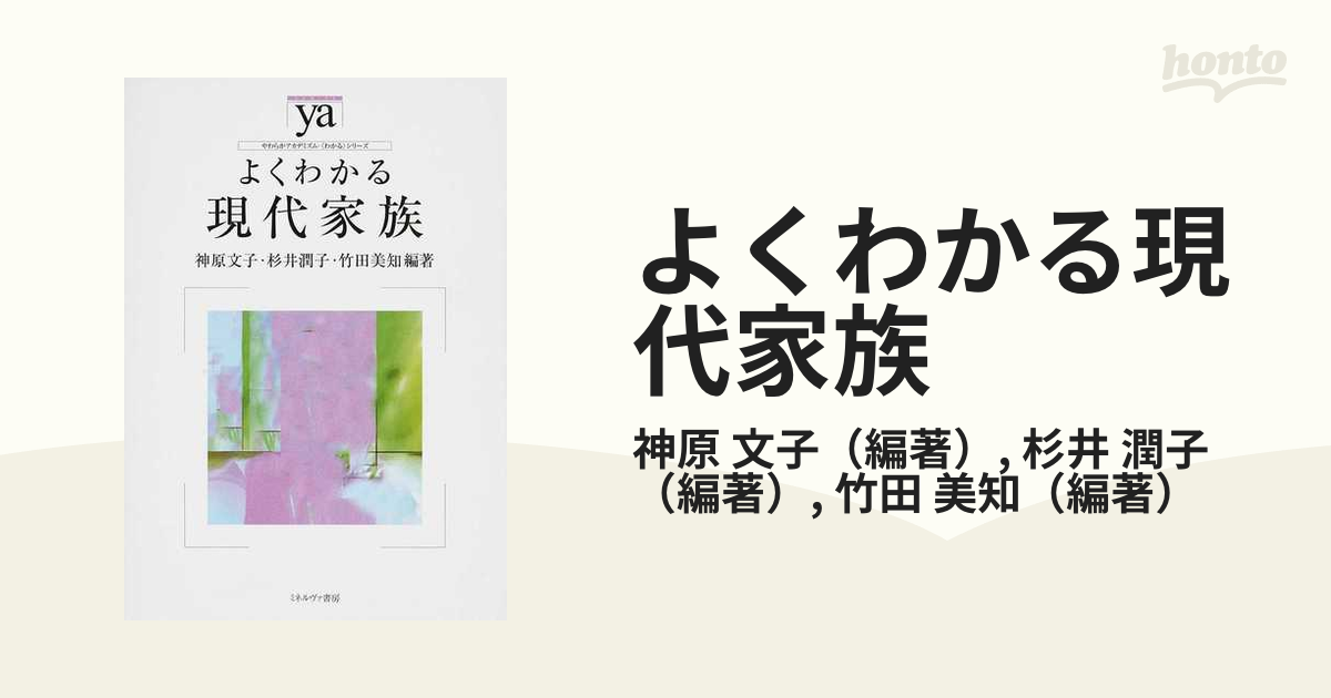 よくわかる現代家族