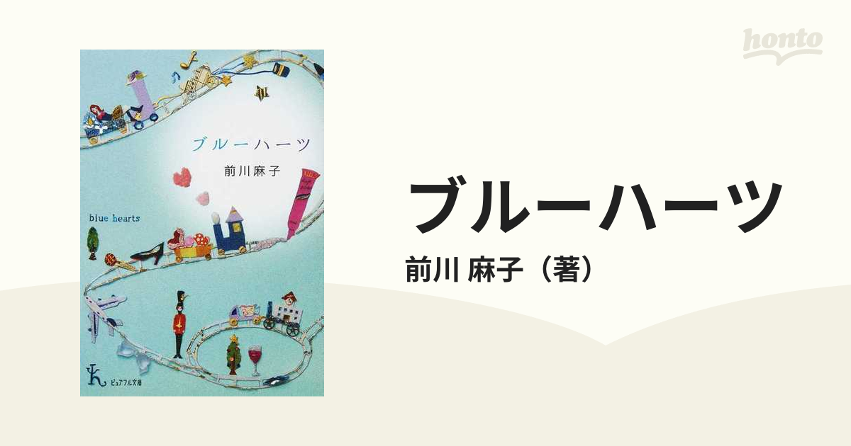 ブルーハーツ/ジャイブ/前川麻子