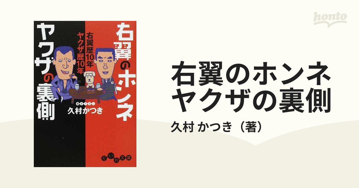 タオル 極道 任侠 右翼