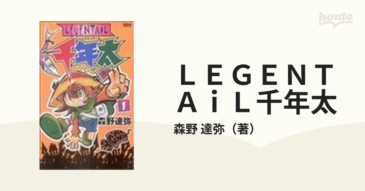 ＬＥＧＥＮＴＡｉＬ千年太 １ （ケロケロエースコミックス）