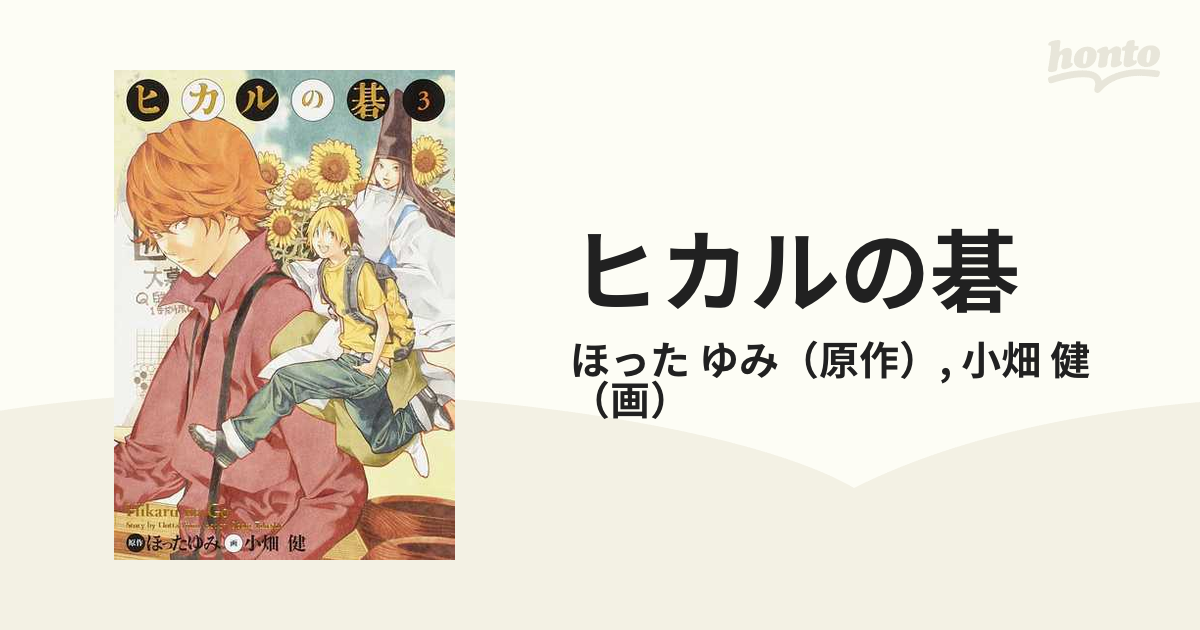 ヒカルの碁 完全版全巻と小説2冊と単行本21.22.23とおまけ