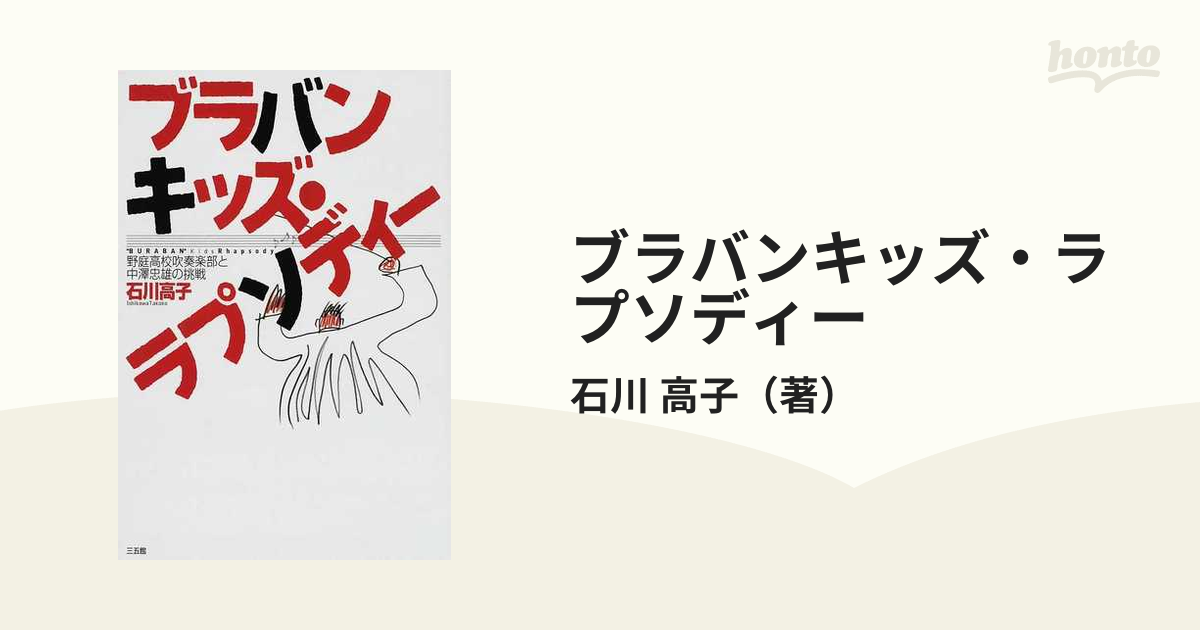 音楽は心 野庭高校吹奏楽部