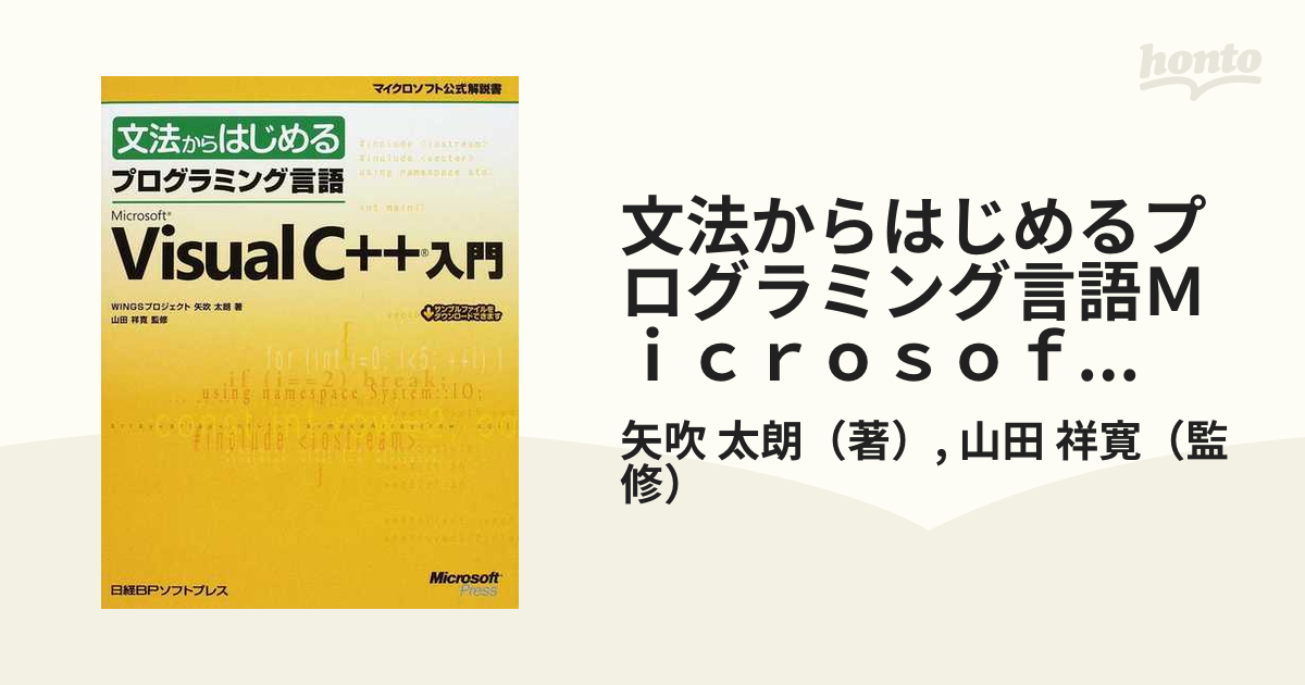 Visual C 入門 日経BPソフトプレス