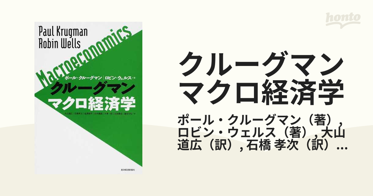 クルーグマンマクロ経済学