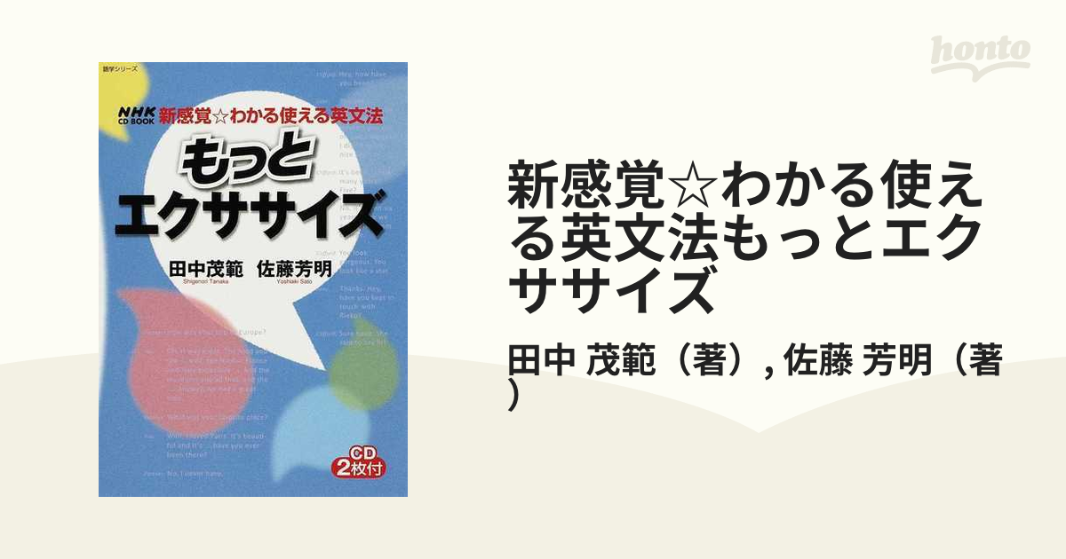 インターネットで買う NHK 新感覚 わかる使える英文法 エクササイズ