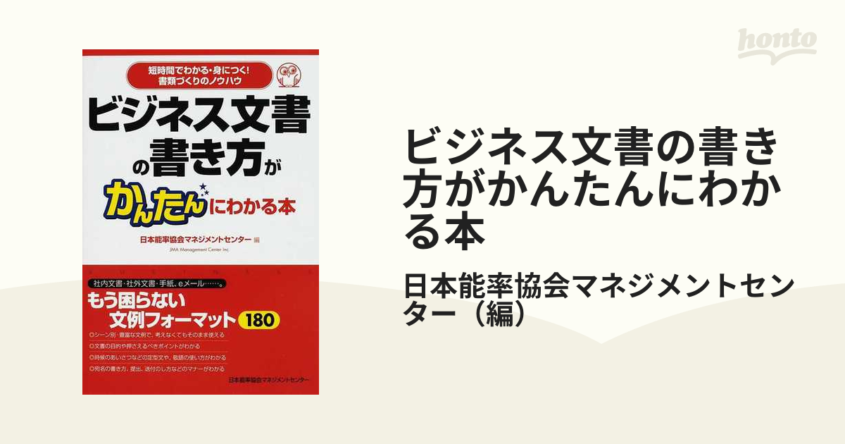 仕事上手が使っているビジネス文書の書き方/大和出版（文京区）/川島 ...