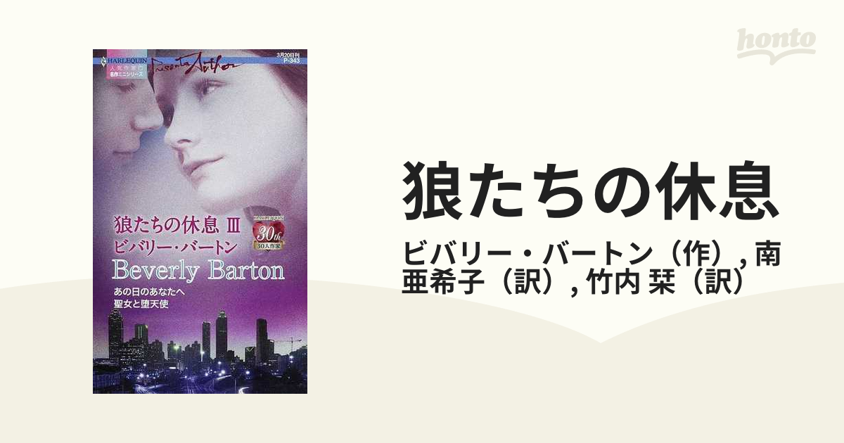 ケリダ、わが愛/ハーパーコリンズ・ジャパン/ビバリー・バートン