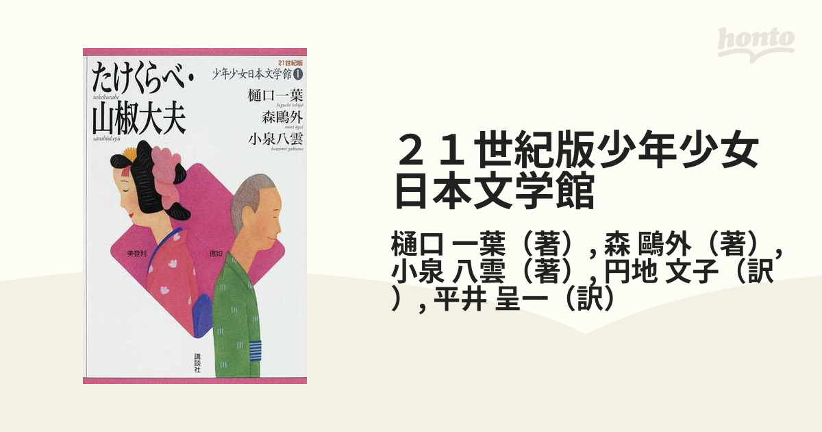 21世紀版少年少女日本文学館 1〜20全巻-