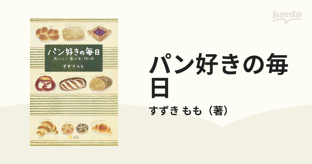 パン好きの毎日 おいしい食べ方・作り方