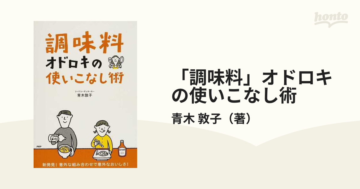 「調味料」オドロキの使いこなし術 新発見！意外な組み合わせで意外なおいしさ！