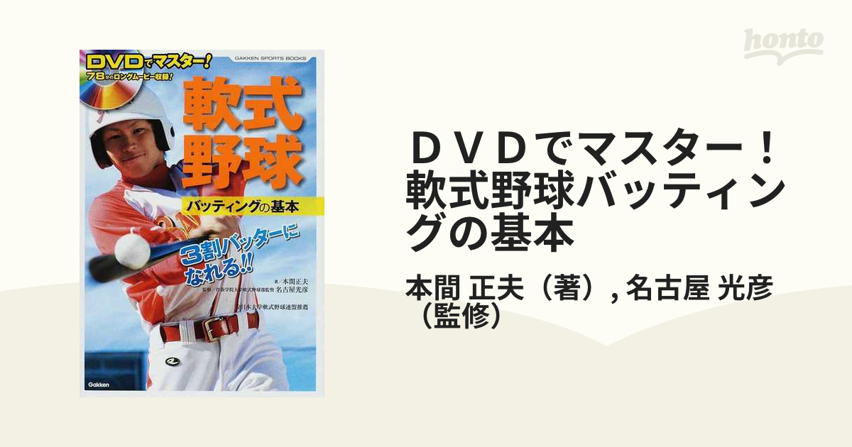 軟式野球 dvd - ブルーレイ