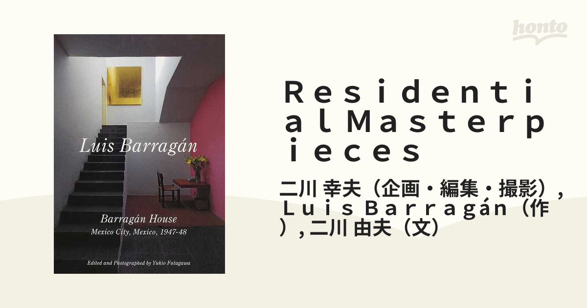 Ｒｅｓｉｄｅｎｔｉａｌ Ｍａｓｔｅｒｐｉｅｃｅｓ 世界現代住宅全集