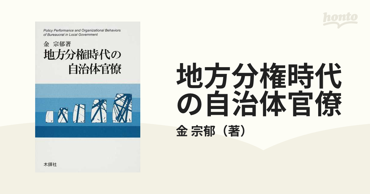 地方分権時代の自治体官僚