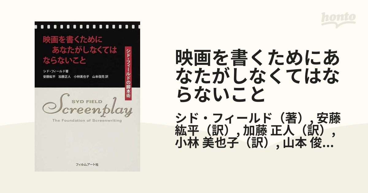 映画を書くためにあなたがしなくてはならないこと