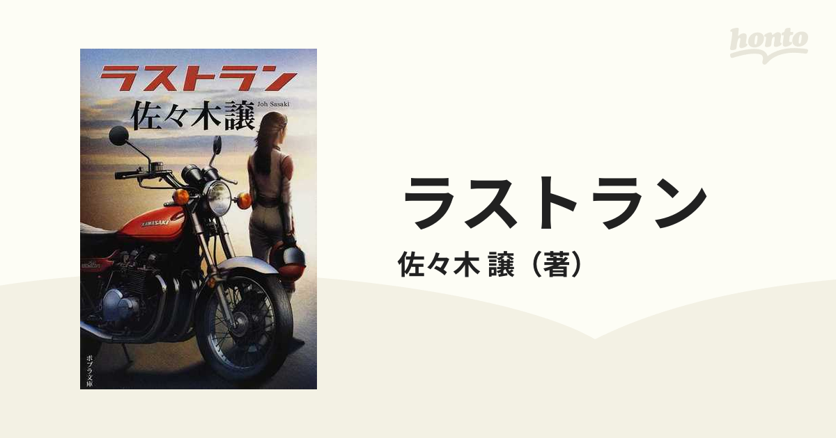 振り返れば地平線 いつか風が見ていた - 文学・小説