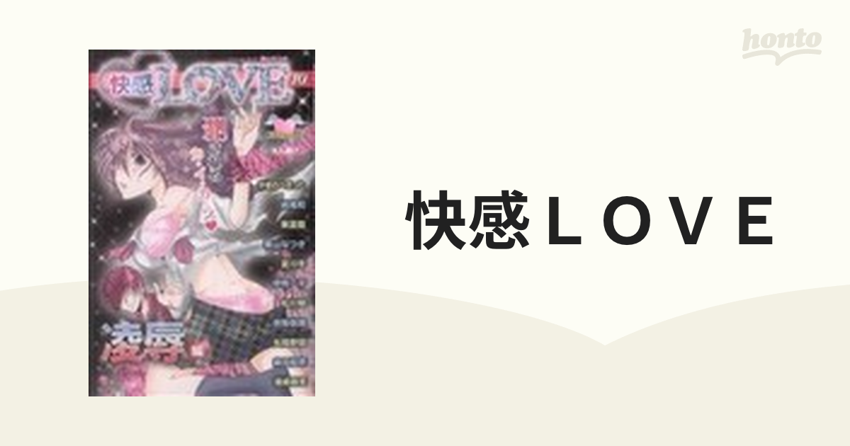 快感ＬＯＶＥ １３（快感編）/松文館 | givingbackpodcast.com