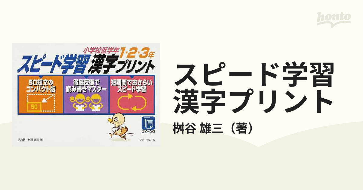 スピード学習漢字プリント 小学校低学年１・２・３年