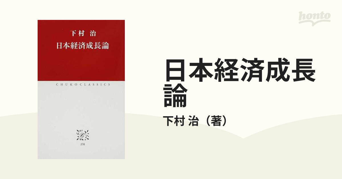 日本経済成長論