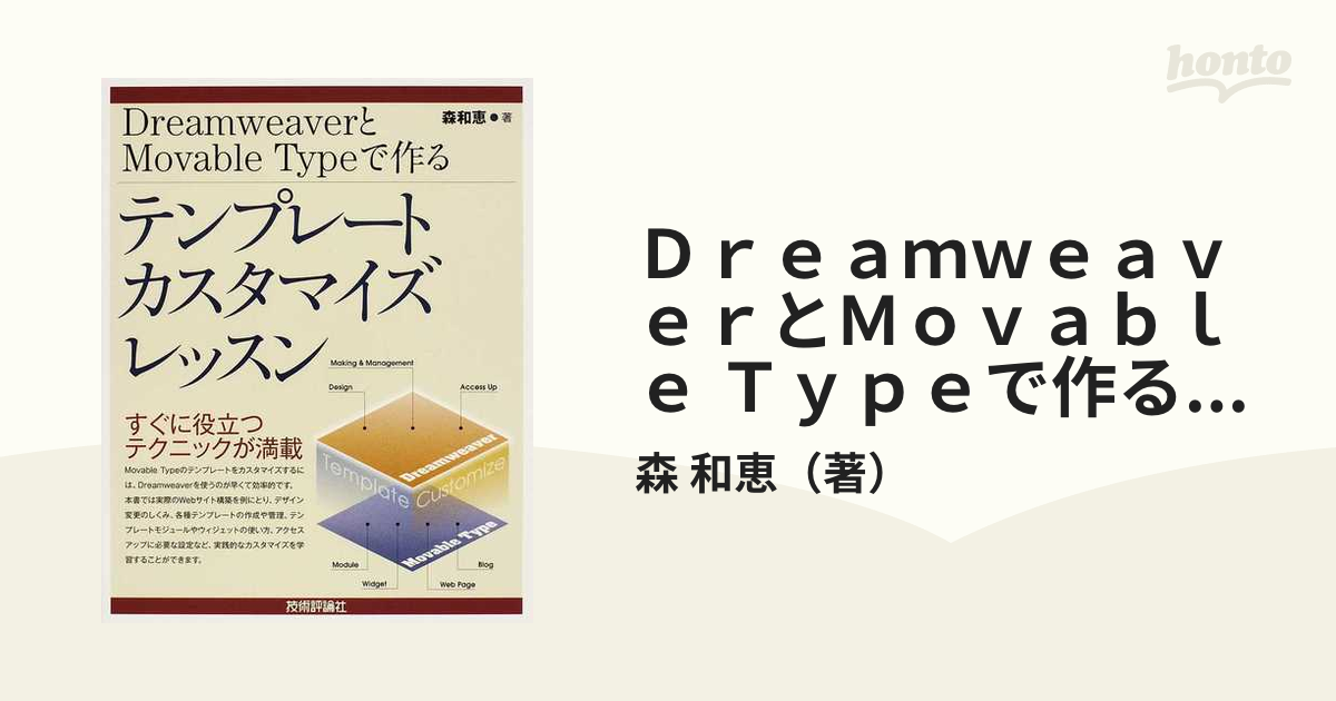 ＤｒｅａｍｗｅａｖｅｒとＭｏｖａｂｌｅ Ｔｙｐｅで作るテンプレート