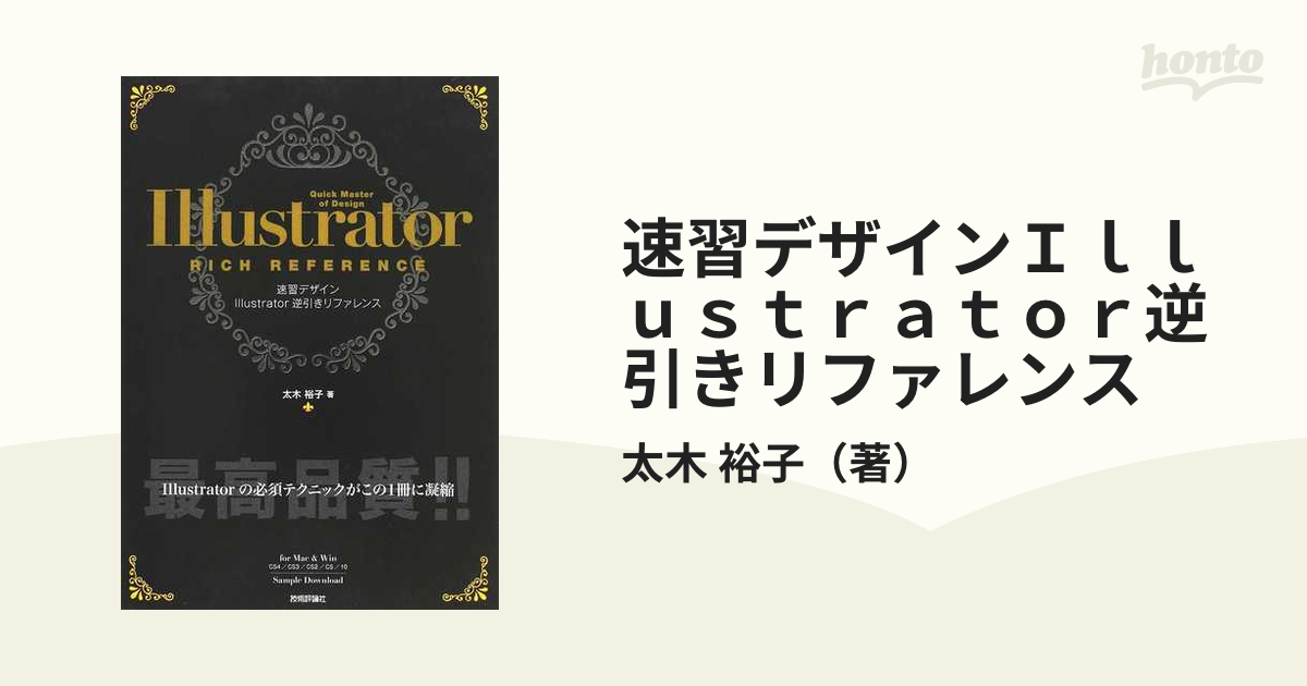 Photoshop®とIllustrator® のQuick Master - 語学・辞書・学習参考書