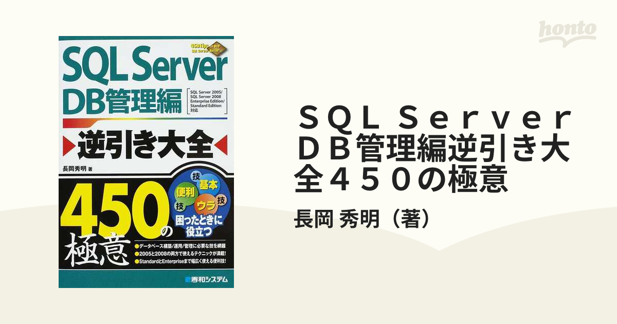 SQL Server DB管理編逆引き大全450の極意