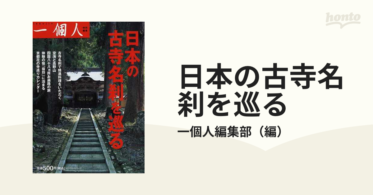 日本の古寺名刹を巡る - 地図・旅行ガイド