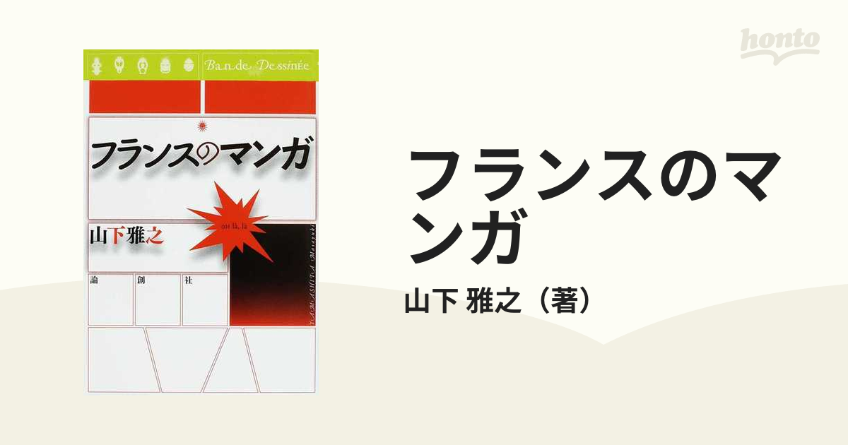 フランス・アルザスと日本 1980年以降の軌跡 - その他