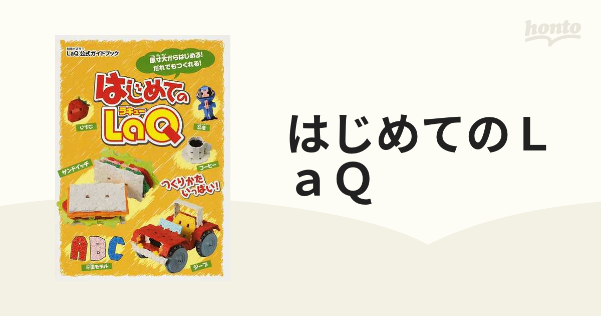 新着 - ☆ラキュー公式ガイドブック5冊セット 本