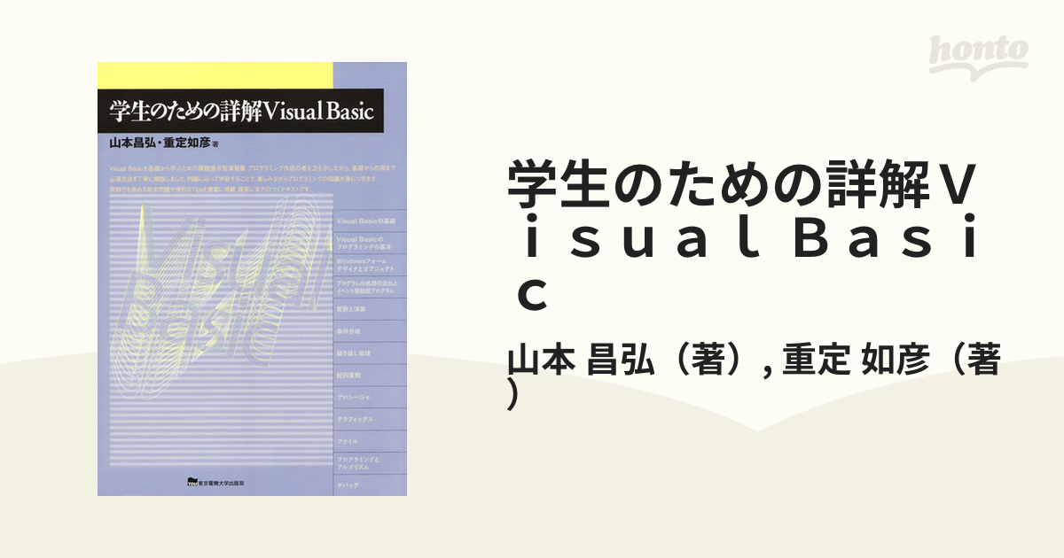 はじめてのVisual Basic6.0―グラフィックスゲームプログラミング