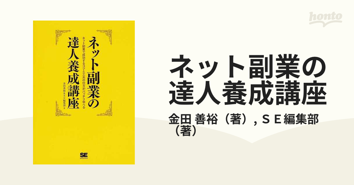 アフィリエイトの達人養成講座 : 基本からSEO対策までバッチリ学べる