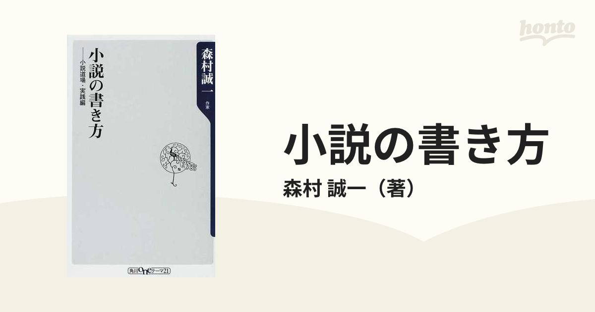 小説の書き方 小説道場 実践編