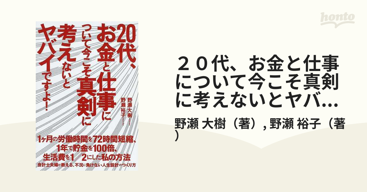 ２０代、お金と仕事について今こそ真剣に考えないとヤバイですよ！