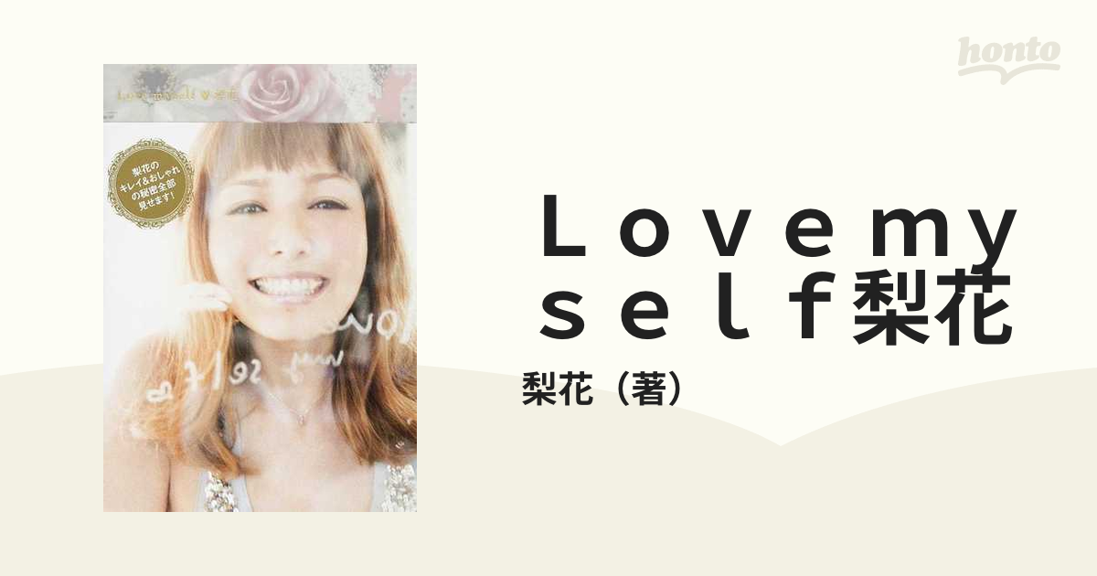 Love myself 梨花 スタイルブック かわいい - 住まい