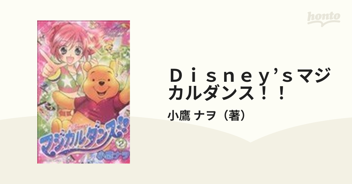 Ｄｉｓｎｅｙ'ｓマジカルダンス！！ ２ （Ｋｏｄａｎｓｈａ 