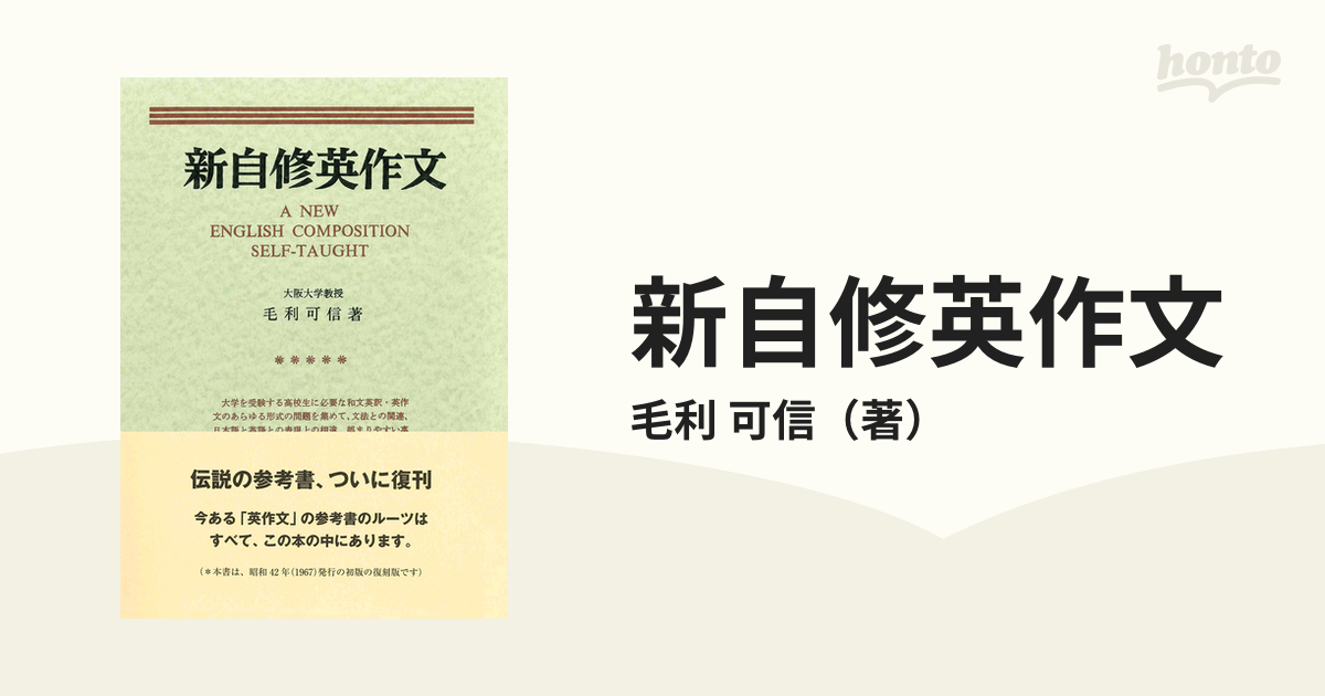 英文法の知識 大阪大学教授 毛利可信
