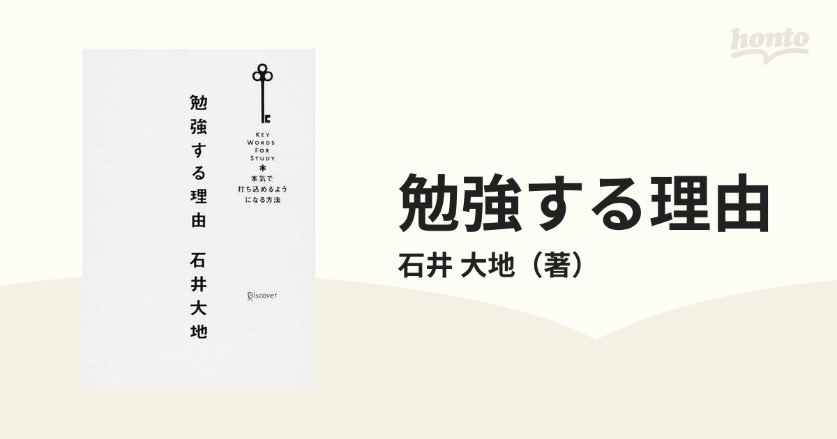 勉強する理由 本気で打ち込めるようになる方法