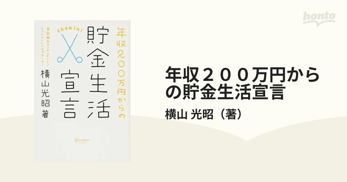 年収200万円からの貯金生活宣言 - 住まい