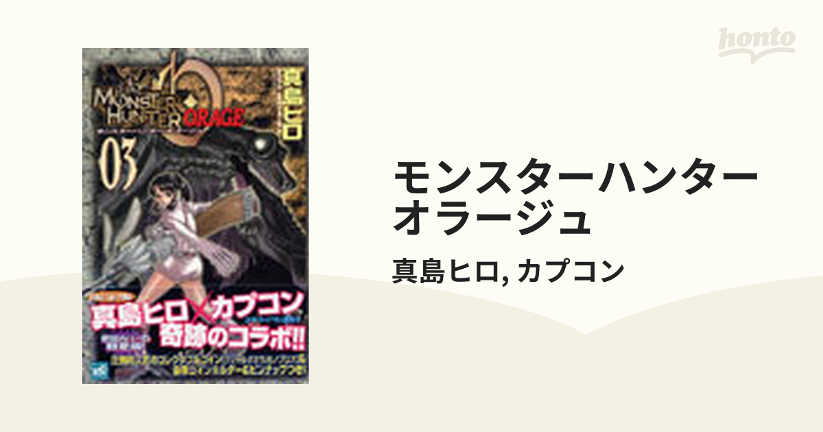 モンスターハンター オラージュ ３ 限定版