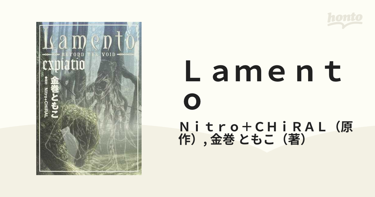 Ｌａｍｅｎｔｏ ＢＥＹＯＮＤ ＴＨＥ ＶＯＩＤ ｅｘｐｉａｔｉｏ