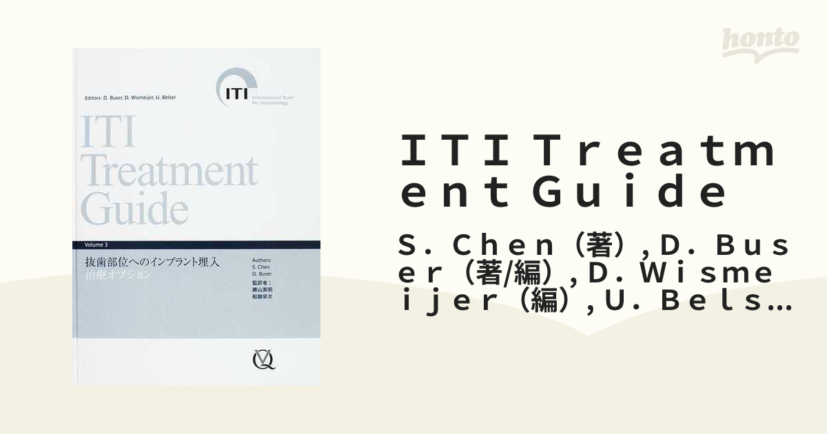 ＩＴＩ Ｔｒｅａｔｍｅｎｔ Ｇｕｉｄｅ Ｊａｐａｎｅｓｅ Ｖｏｌｕｍｅ３ 抜歯部位へのインプラント埋入治療オプション