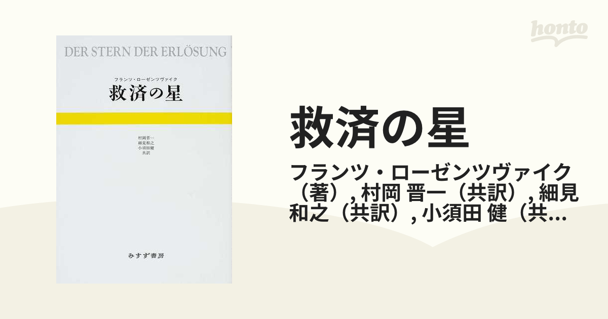 超稀本 野口晴哉の師 松本道別 『人体ラヂウム療法講義』 野口整体 霊術 - 健康/医学