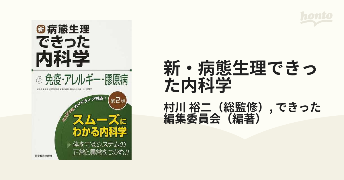 最新臨床検査学講座 生理機能検査学 第2版/医歯薬出版株式会社