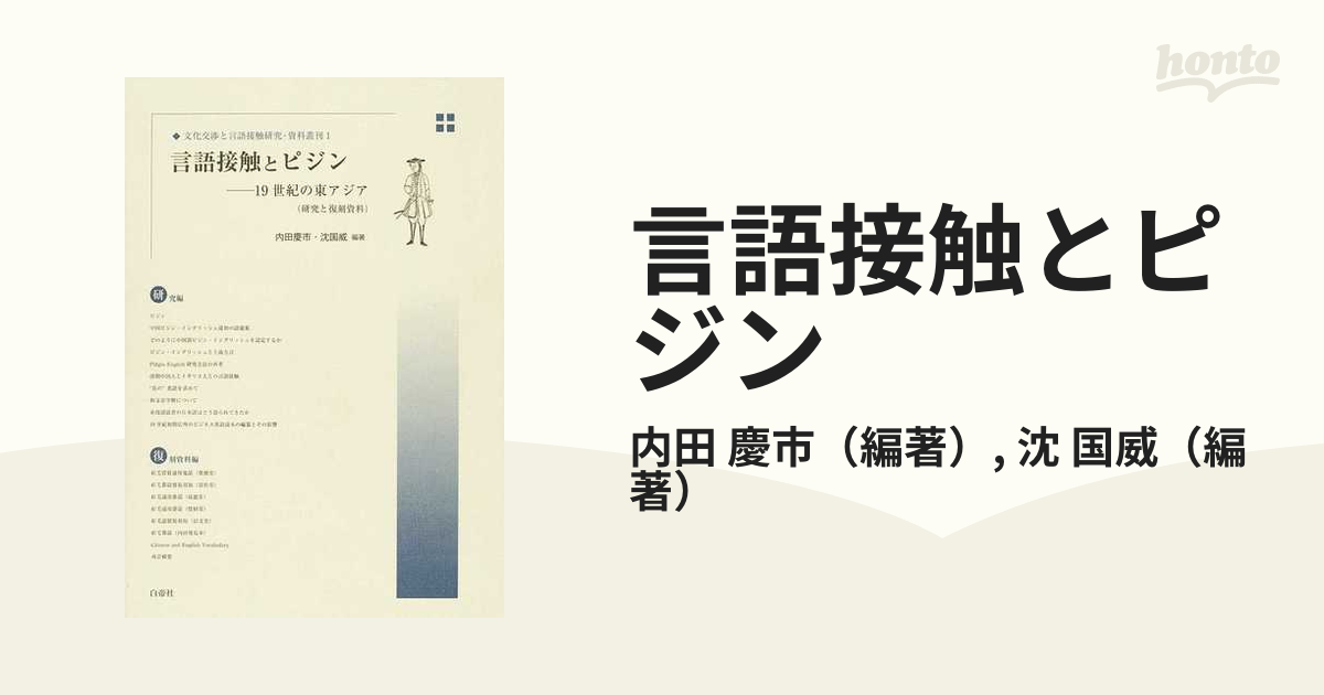 アニメショート 【メルカリにて販売中】東アジアにおける言語接触の