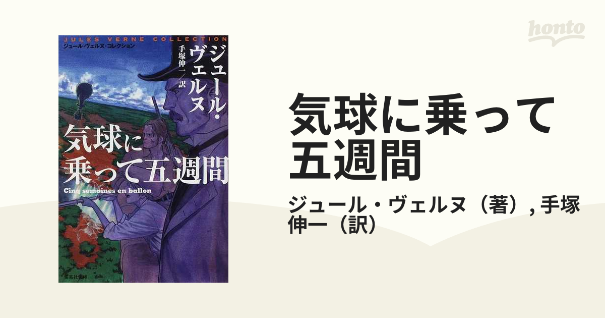 にんじん 改訂新版/偕成社/ジュール・ルナール-