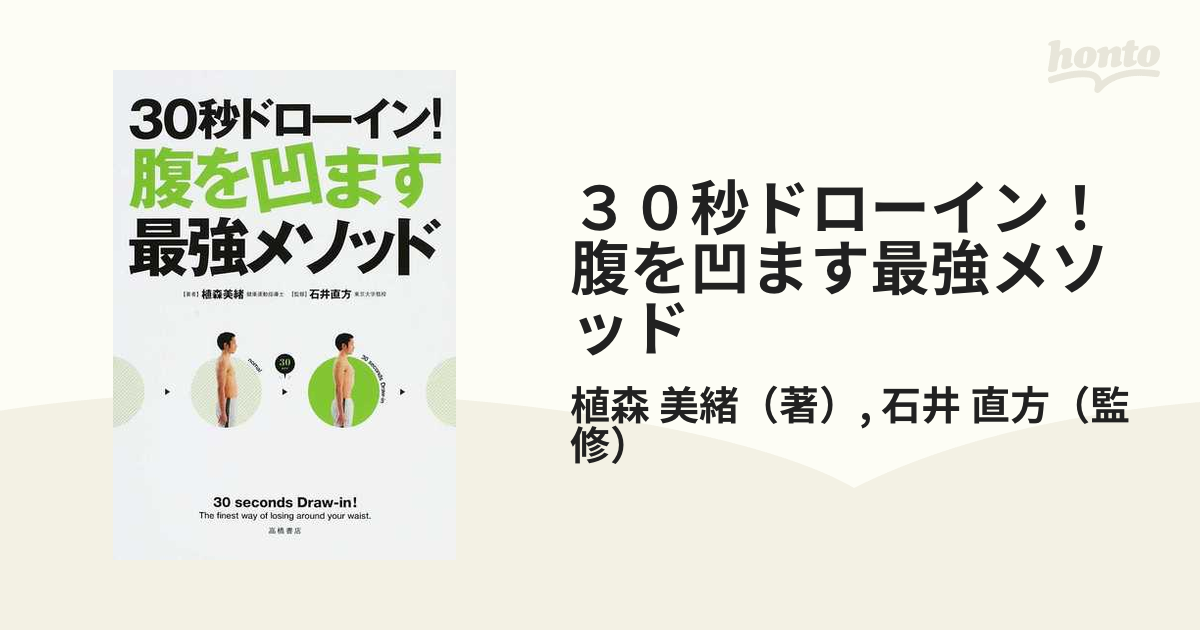 30秒ドローイン!腹を凹ます最強メソッド - 女性情報誌