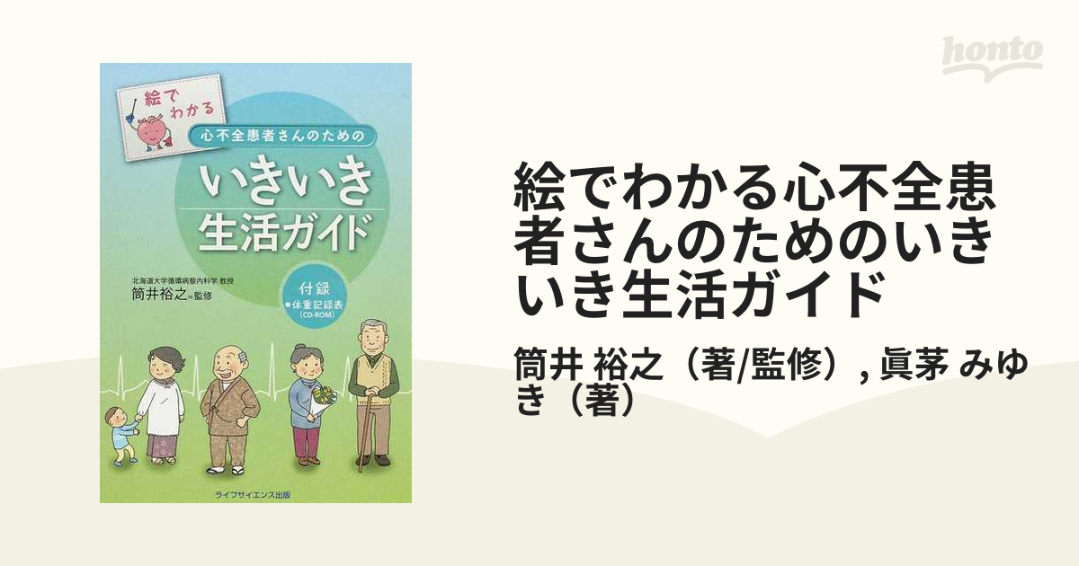 心不全療養指導士 再現過去問&予想問題 - 本