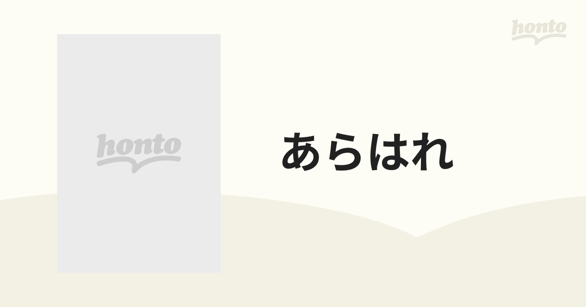 あらはれ 猿田彦大神フォーラム年報 ひらかれる未来神話 第１１号